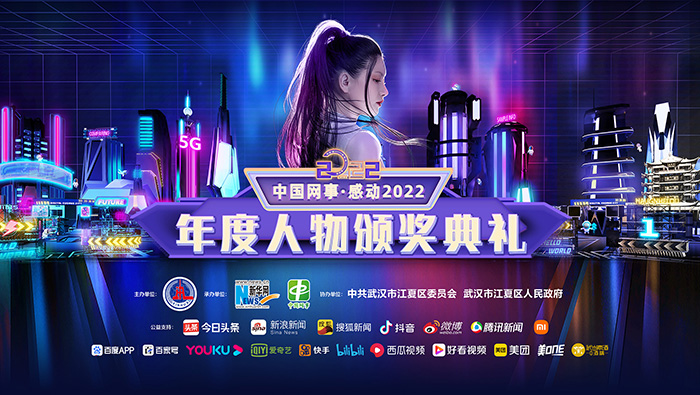 “中國網事·感動2022”年度人物頒獎典禮